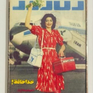 CADRE 10X15 MISS IRAN CRÉATIONS DE MORANE